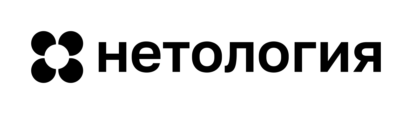 Нетология