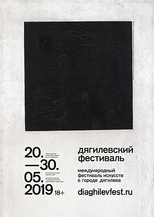 Diaghilev Festival 2019